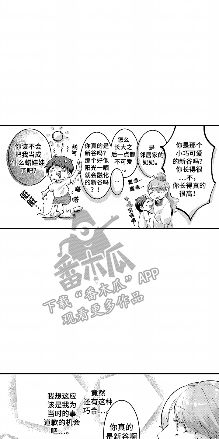 我的特别诉求漫画,第2话1图