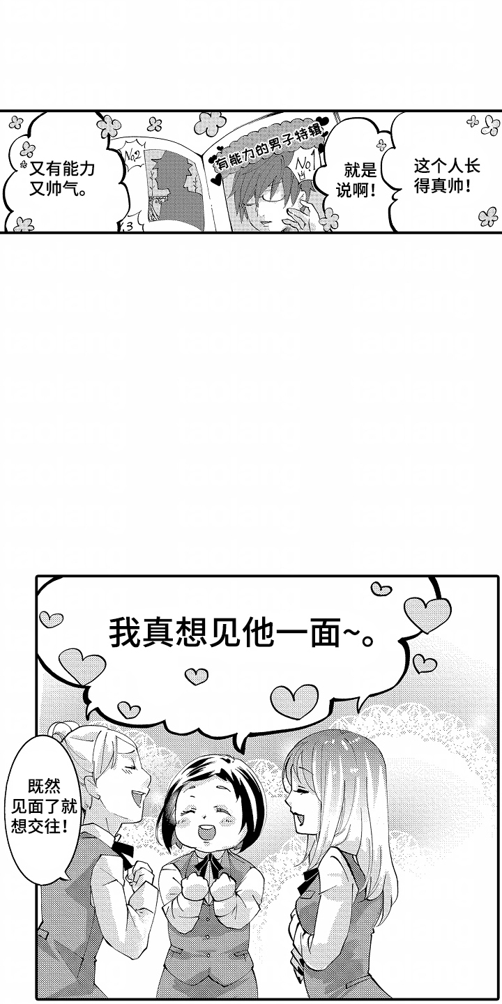 我的特别诉求漫画,第1话3图