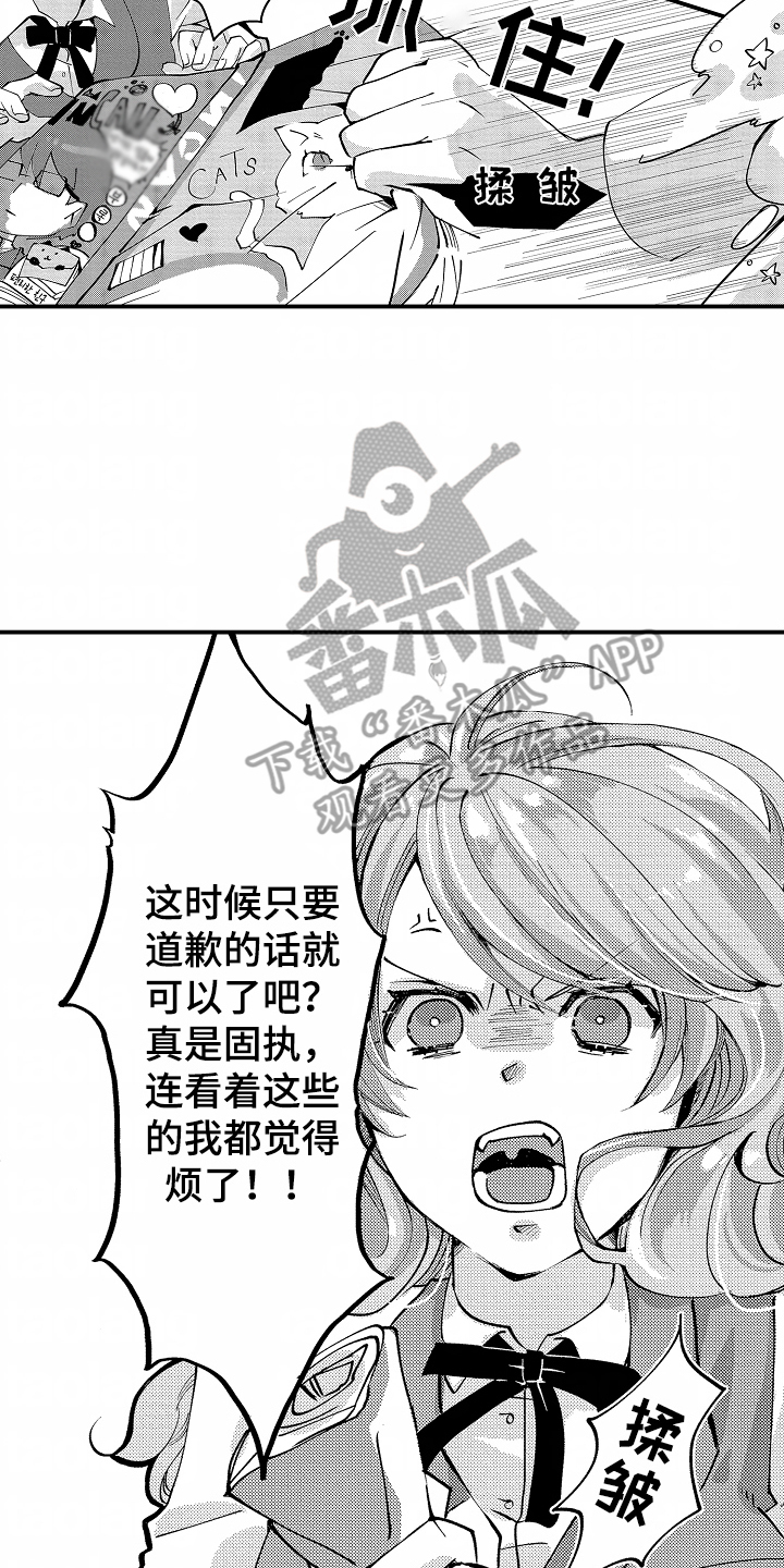 我的特别诉求漫画,第1话4图