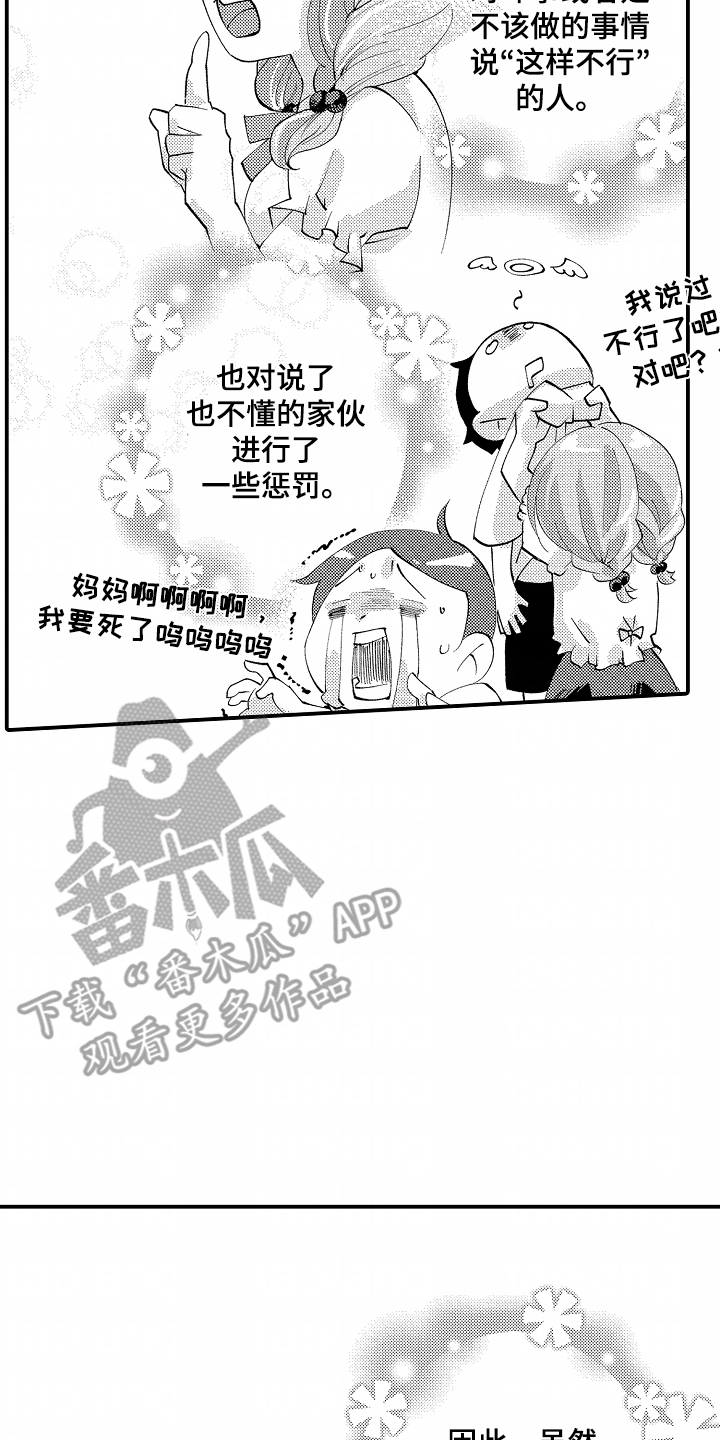 我的特别诉求漫画,第1话5图