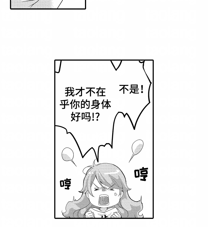 我的特别诉求漫画,第6话5图