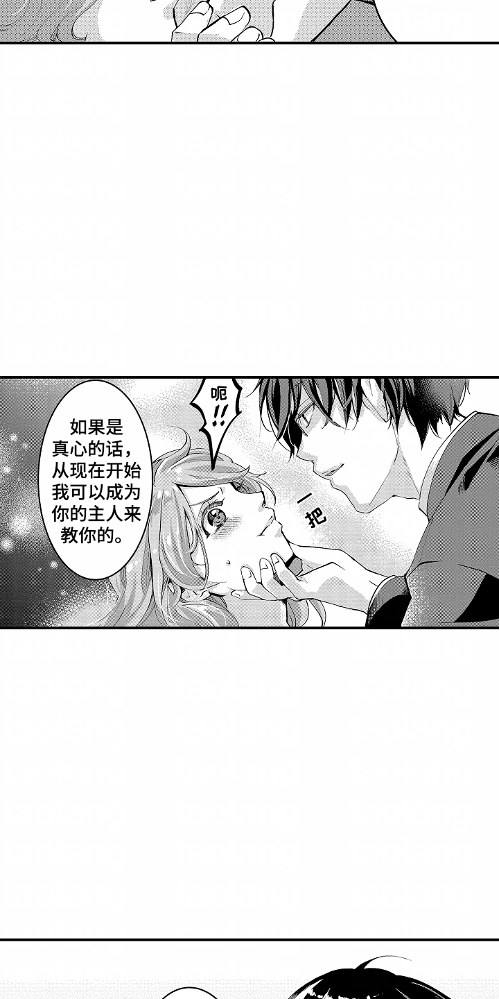 我的特别诉求漫画,第3话5图