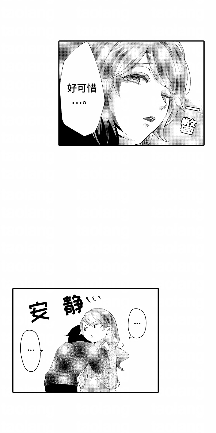 我的特别诉求漫画,第9话3图