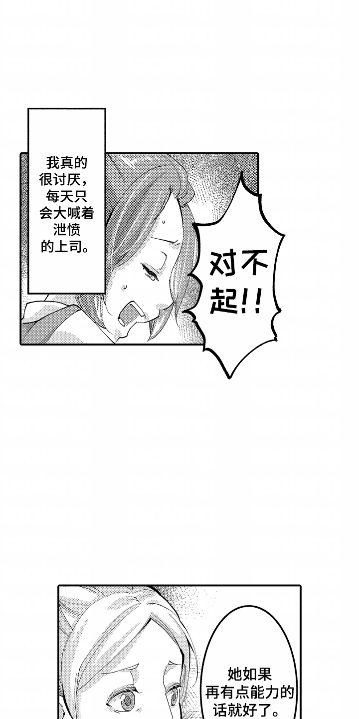 我的特别诉求漫画,第1话2图