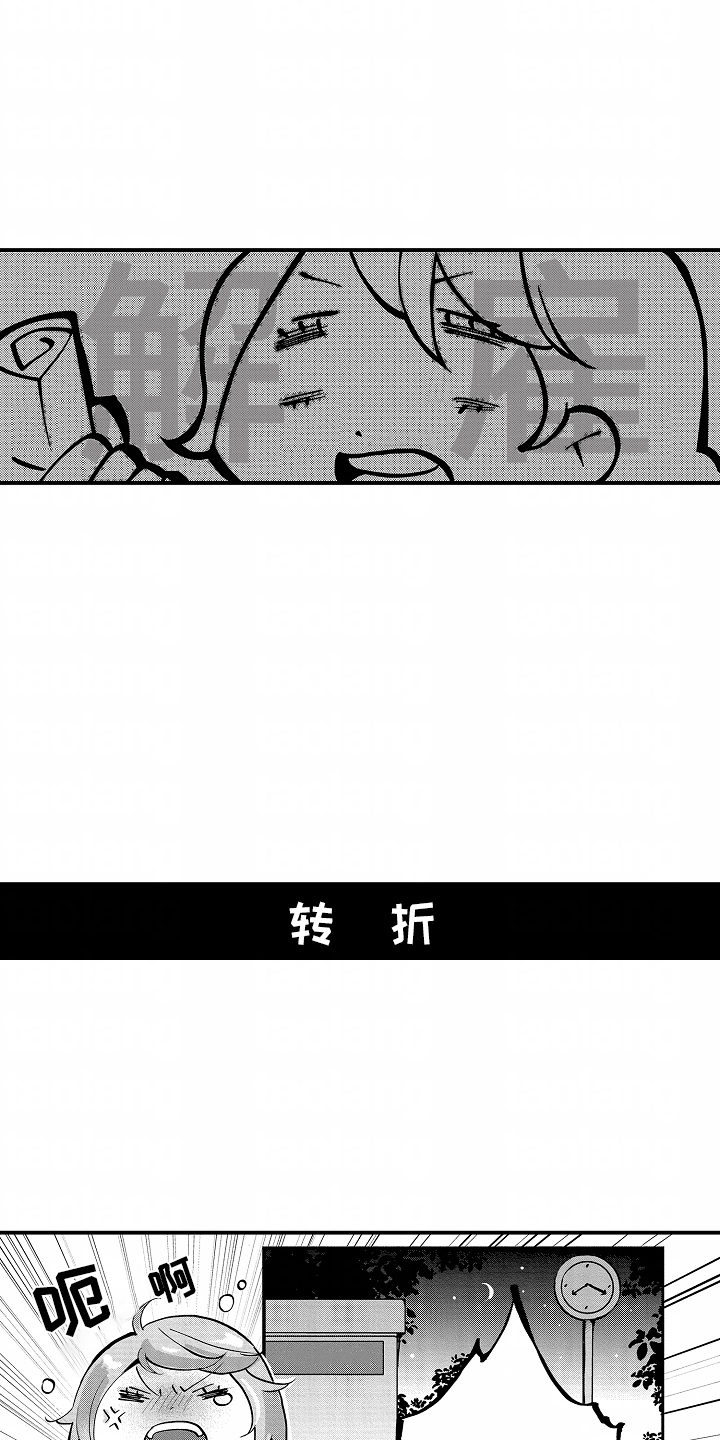 我的特别诉求漫画,第1话3图