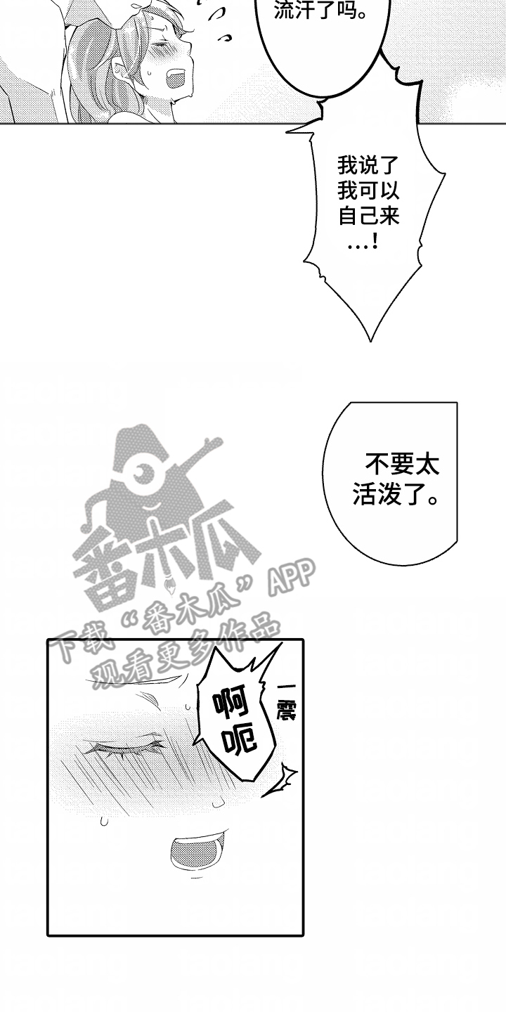 我的特别诉求漫画,第7话1图