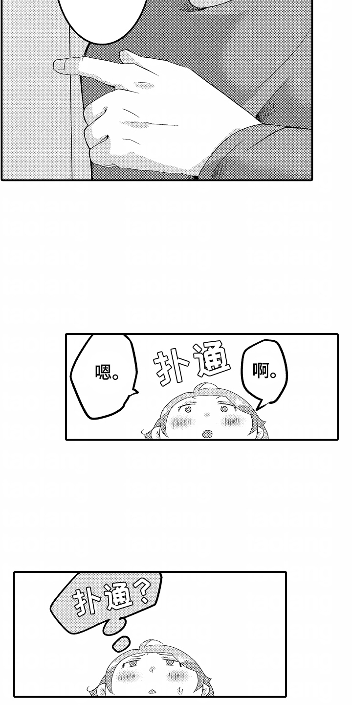 我的特别诉求漫画,第6话5图