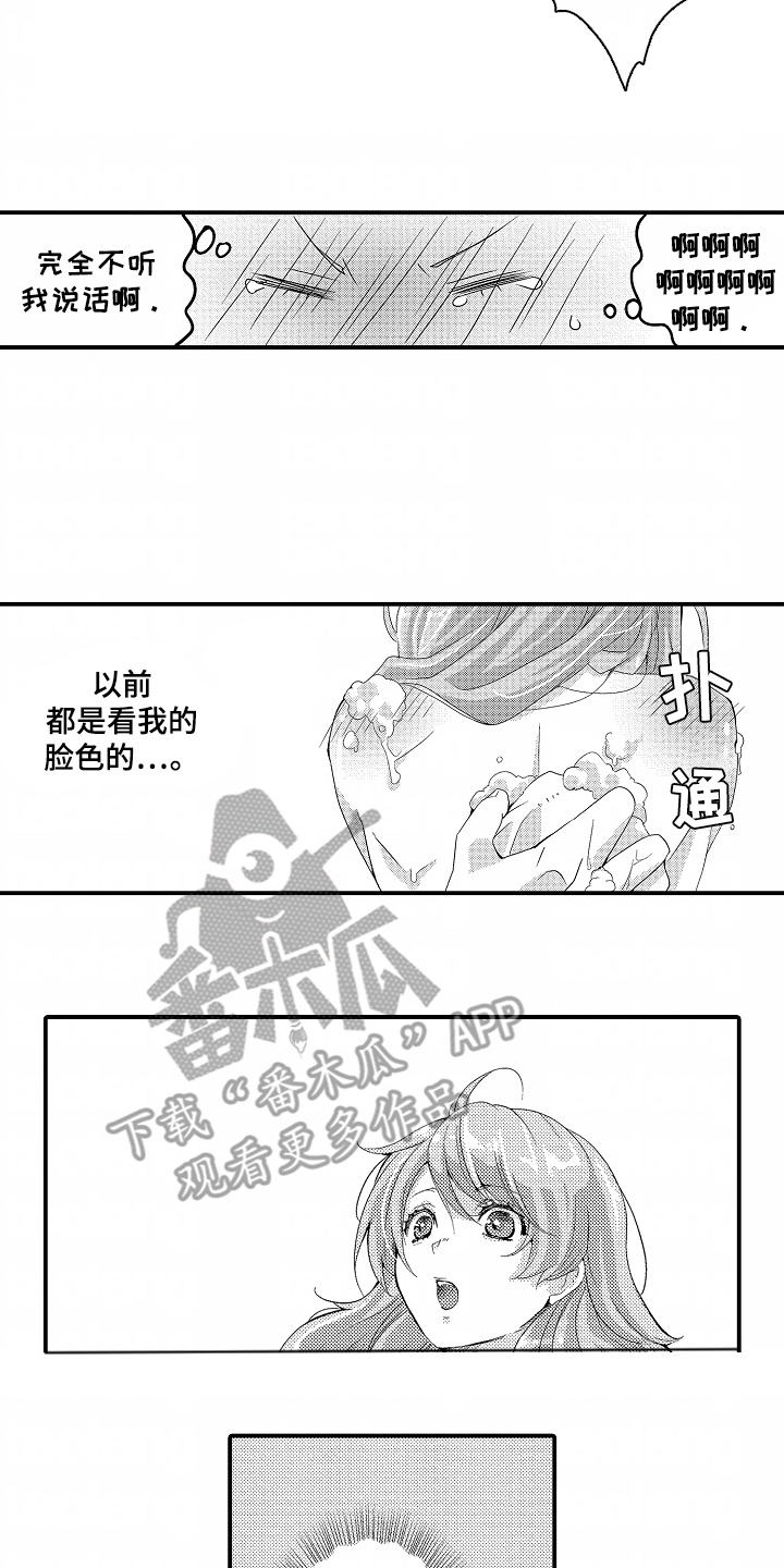 我的特别诉求漫画,第7话4图