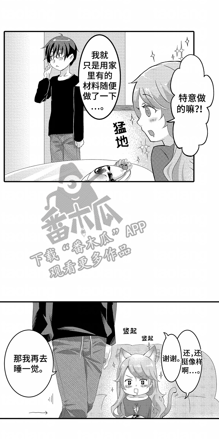 我的特别诉求漫画,第8话1图