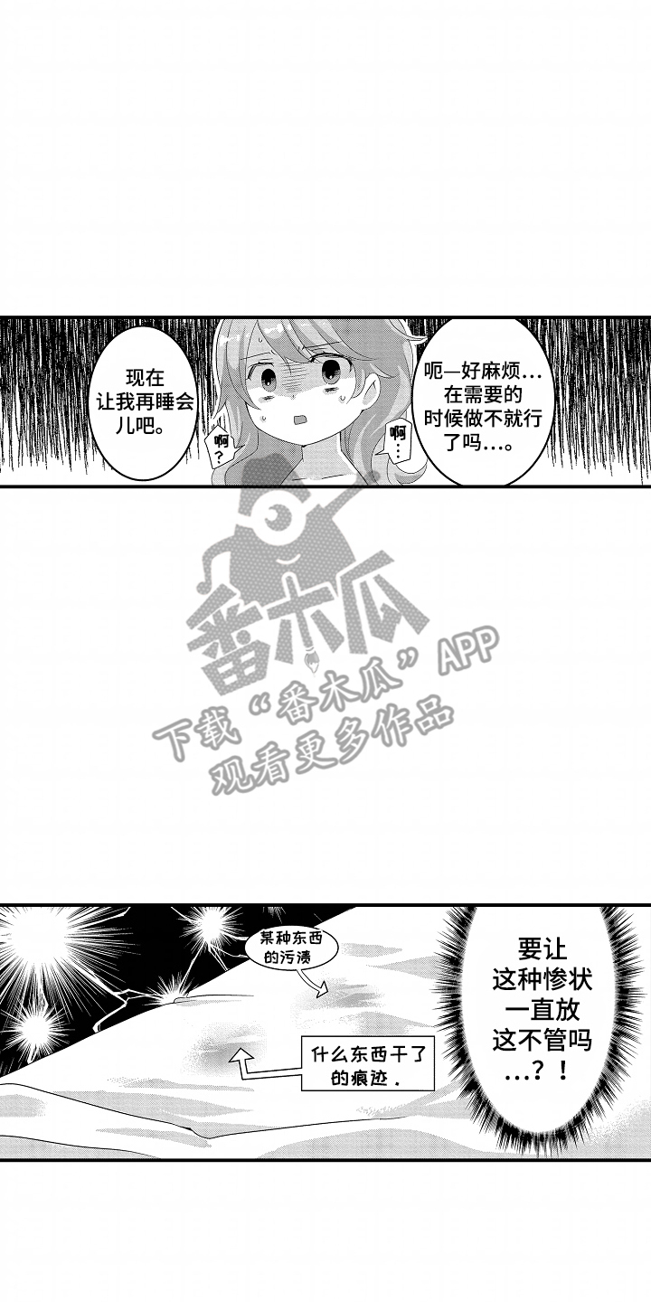 我的特别诉求漫画,第5话1图