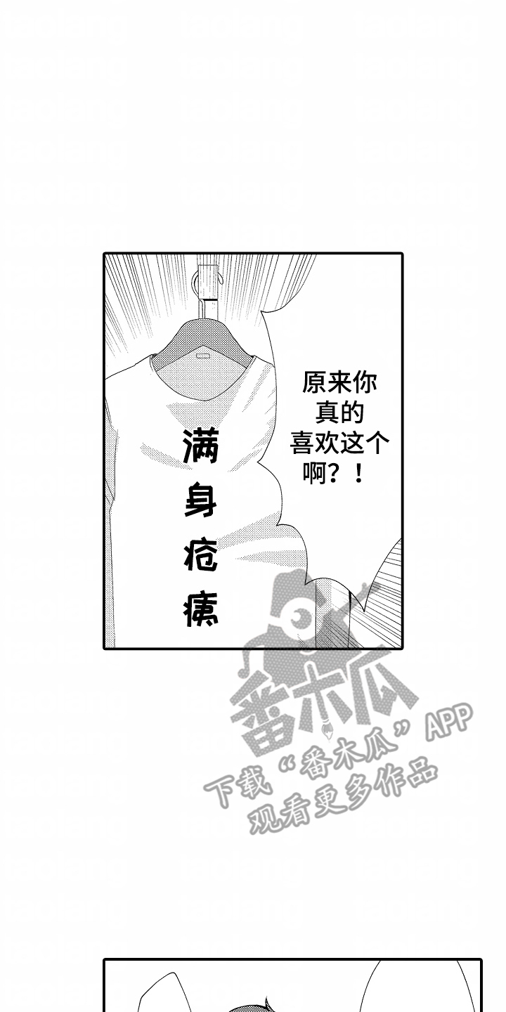 我的特别诉求漫画,第10话4图