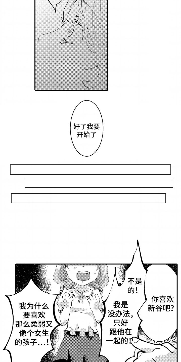 我的特别诉求漫画,第4话3图