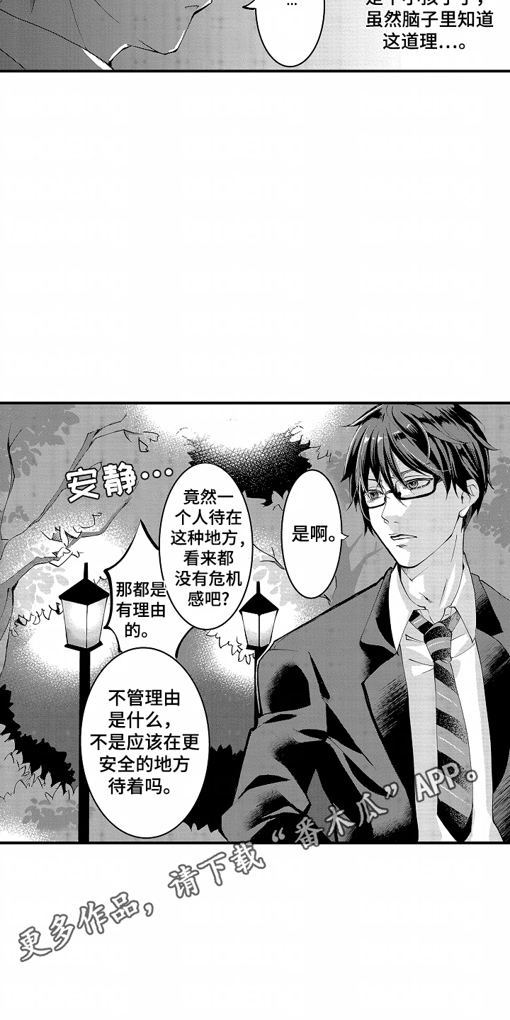 我的特别诉求漫画,第3话5图