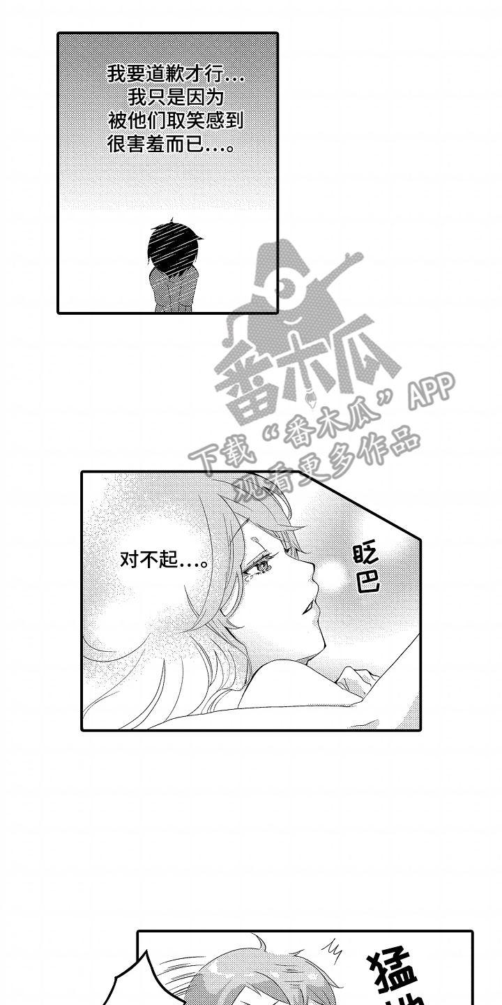 我的特别诉求漫画,第4话2图