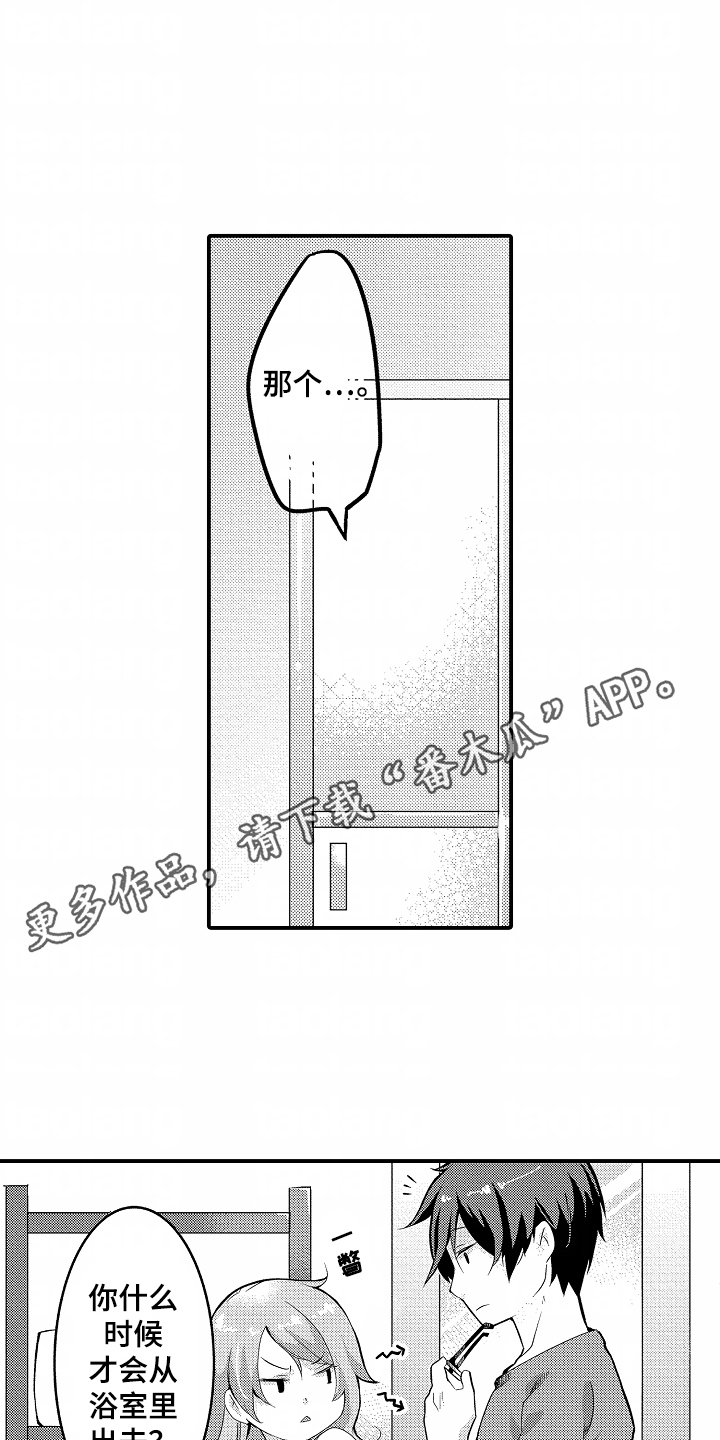 我的特别诉求漫画,第6话1图