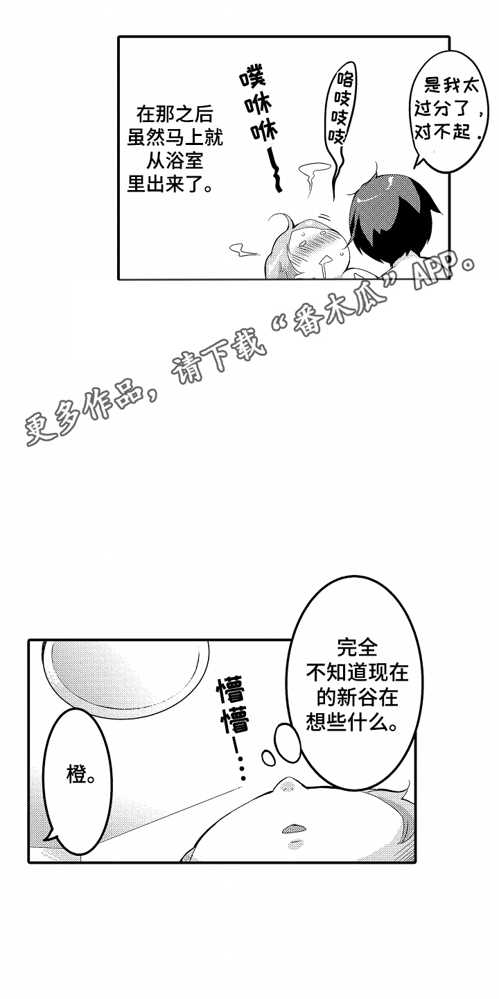 我的特别诉求漫画,第8话4图