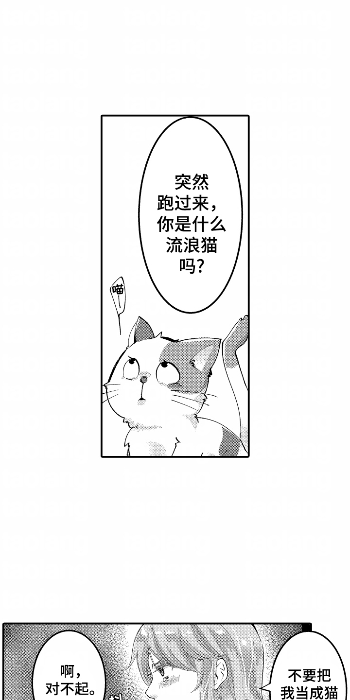 我的特别诉求漫画,第3话1图