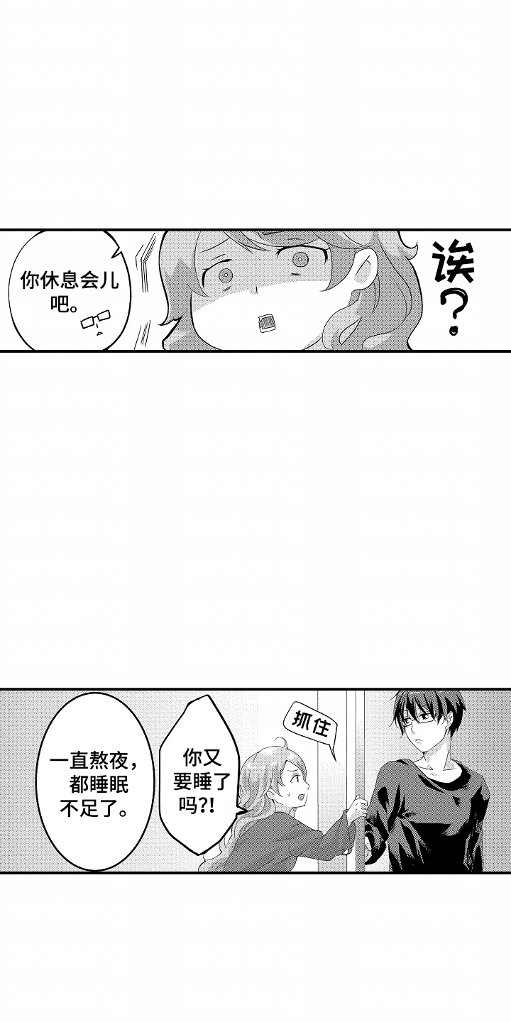 我的特别诉求漫画,第8话2图