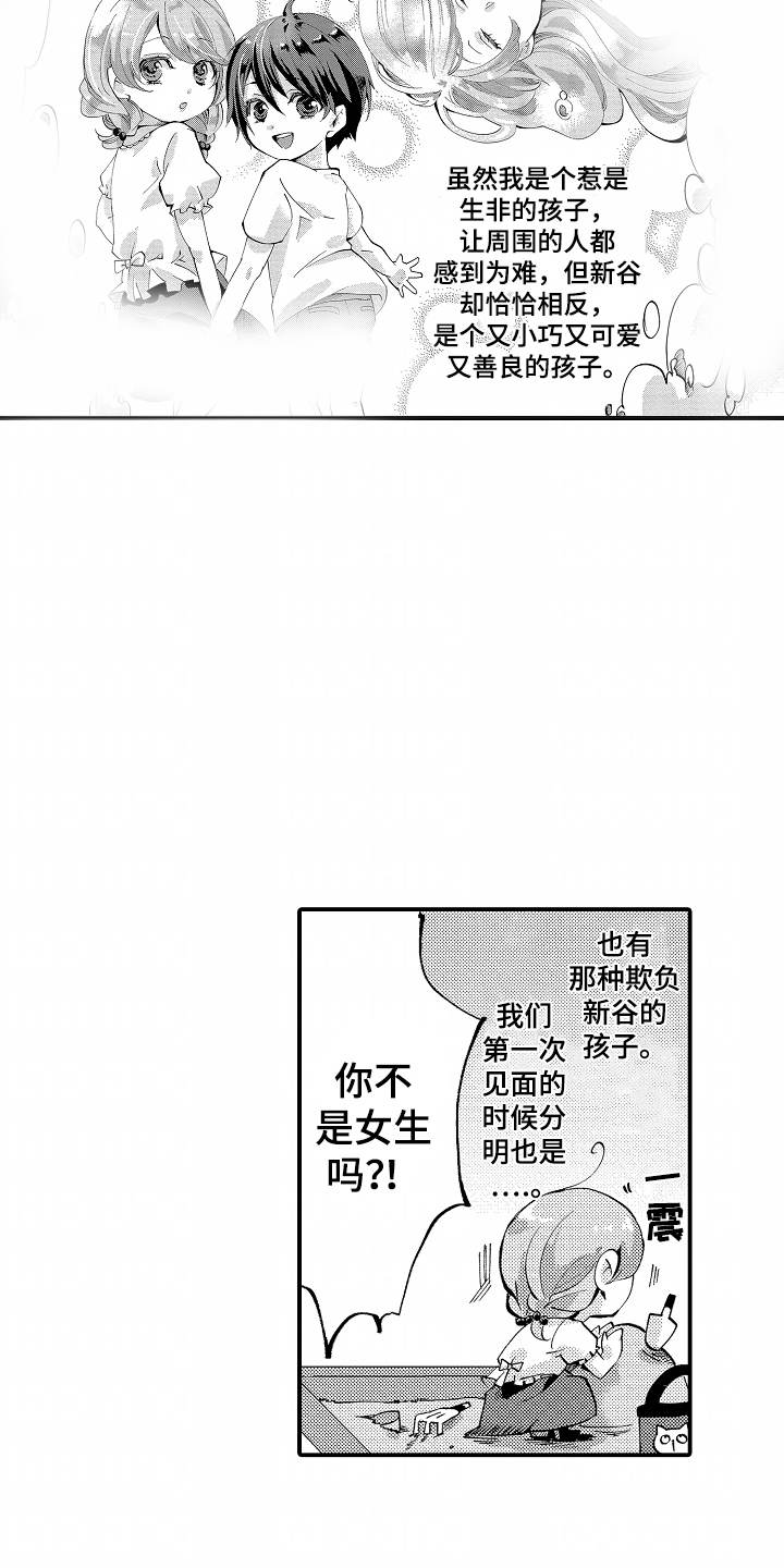 我的特别诉求漫画,第2话5图