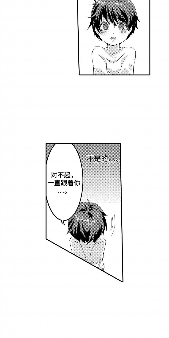 我的特别诉求漫画,第4话1图