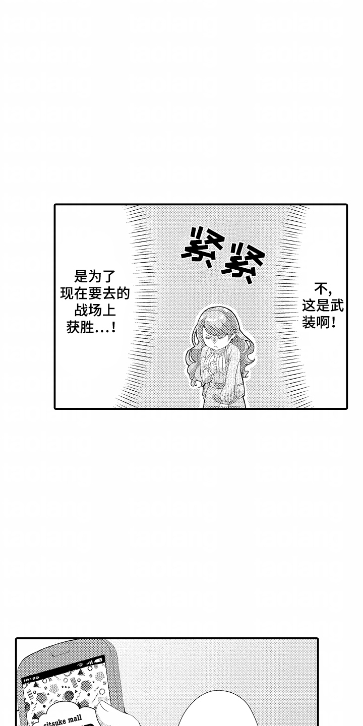 我的特别诉求漫画,第9话3图