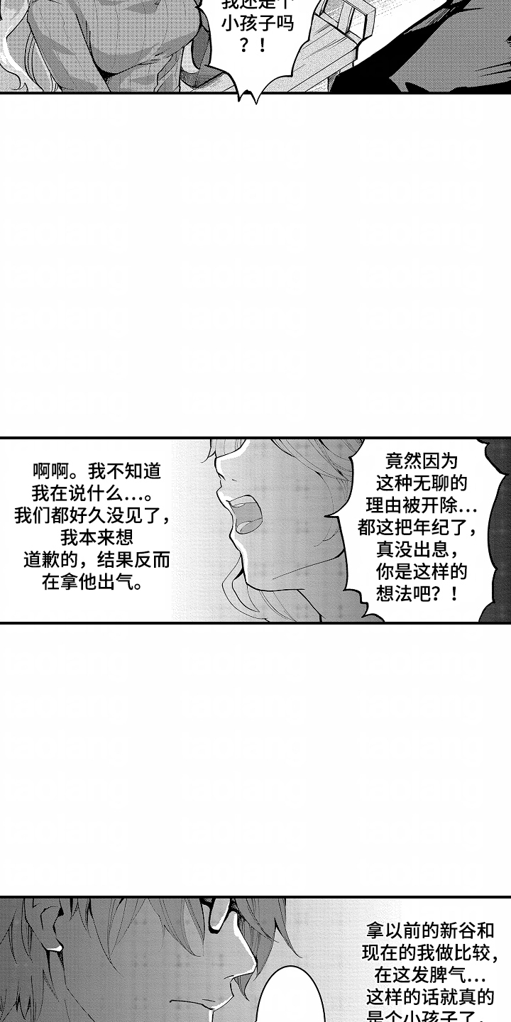 我的特别诉求漫画,第3话4图