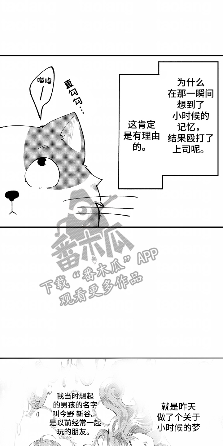 我的特别诉求漫画,第2话4图