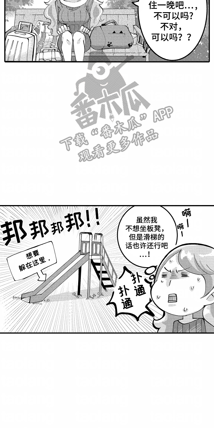 我的特别诉求漫画,第2话2图