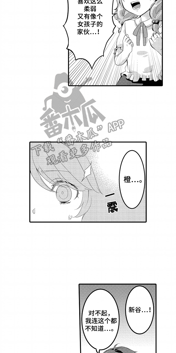 我的特别诉求漫画,第4话5图