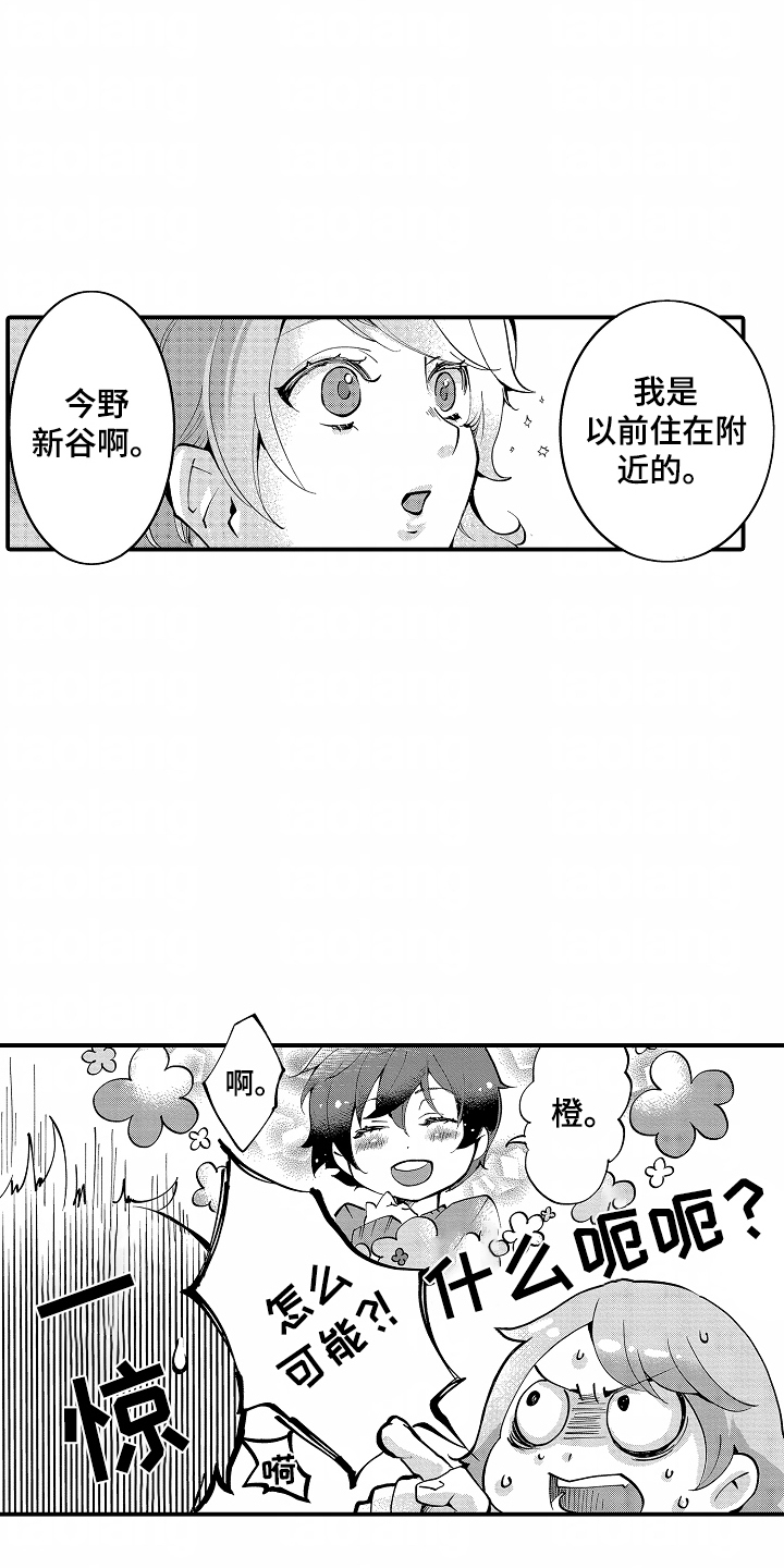 我的特别诉求漫画,第2话5图