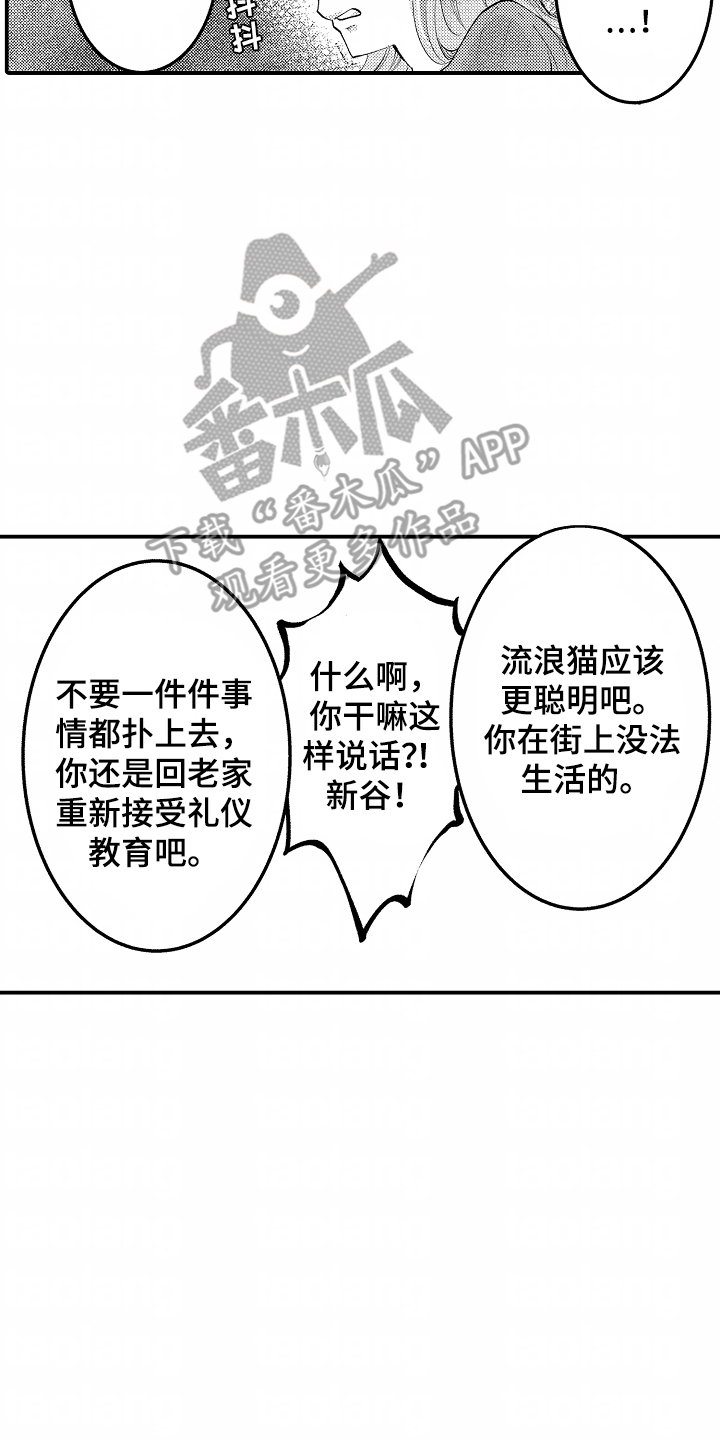 我的特别诉求漫画,第3话2图