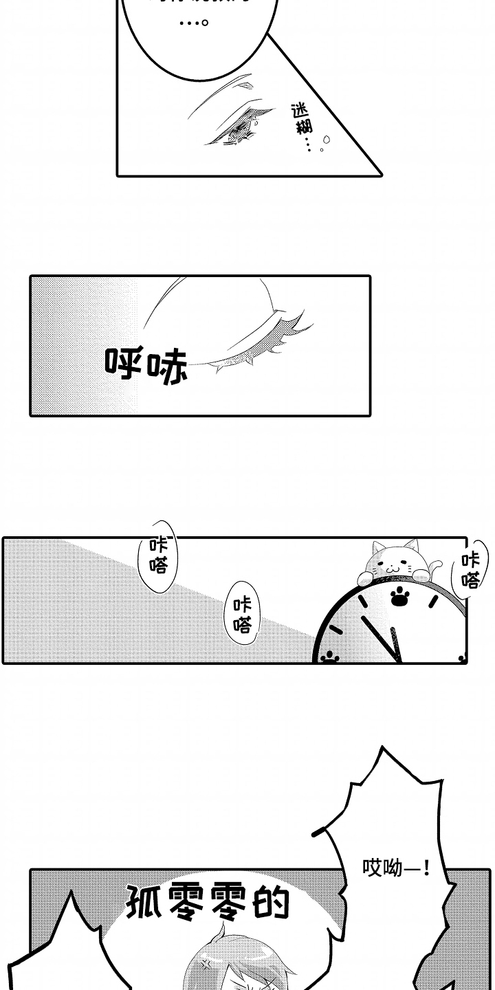 我的特别诉求漫画,第5话3图