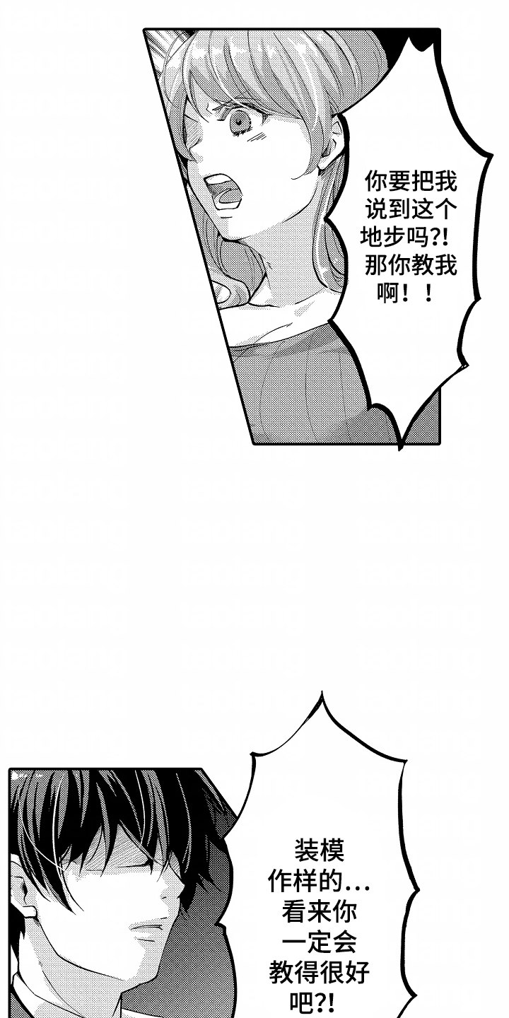 我的特别诉求漫画,第3话3图