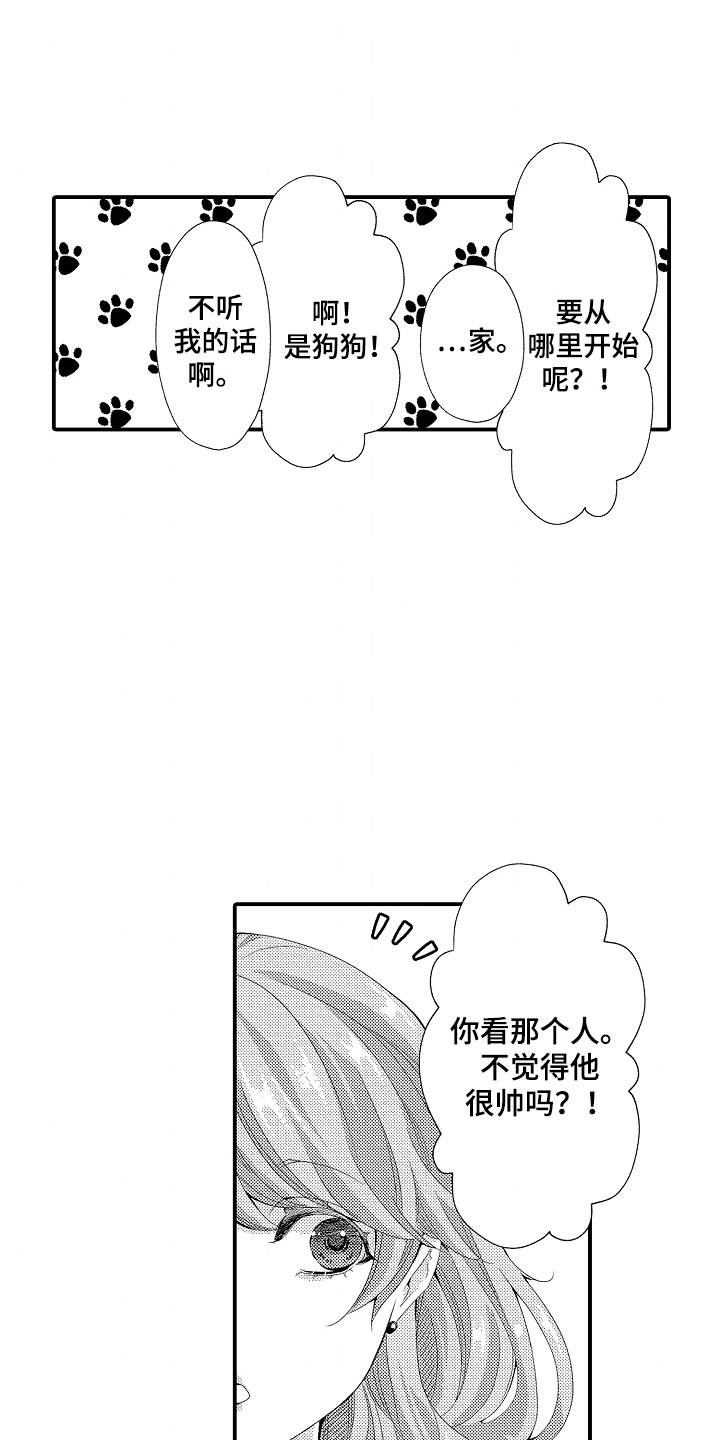 我的特别诉求漫画,第9话3图