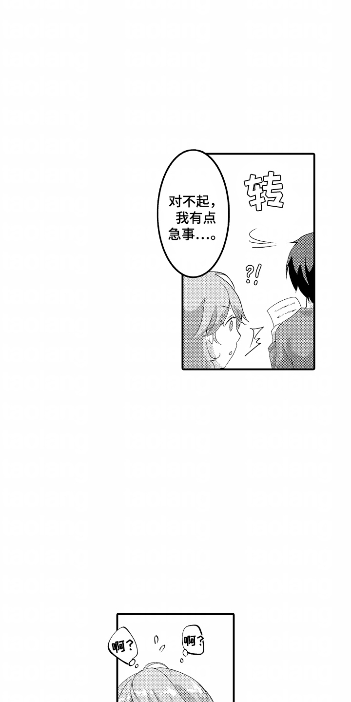 我的特别诉求漫画,第6话1图