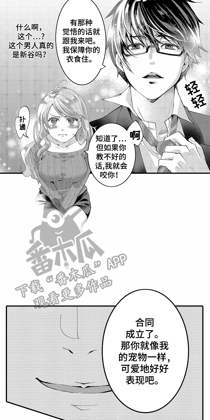 我的特别诉求漫画,第3话1图