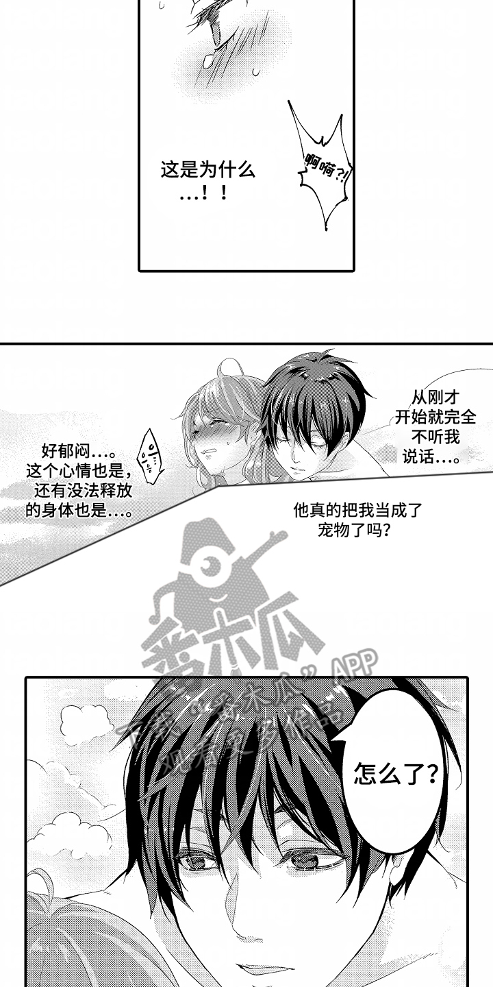 我的特别诉求漫画,第7话5图