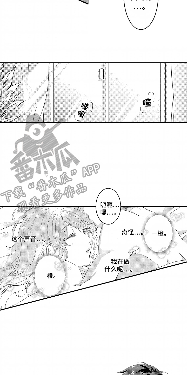 我的特别诉求漫画,第4话1图