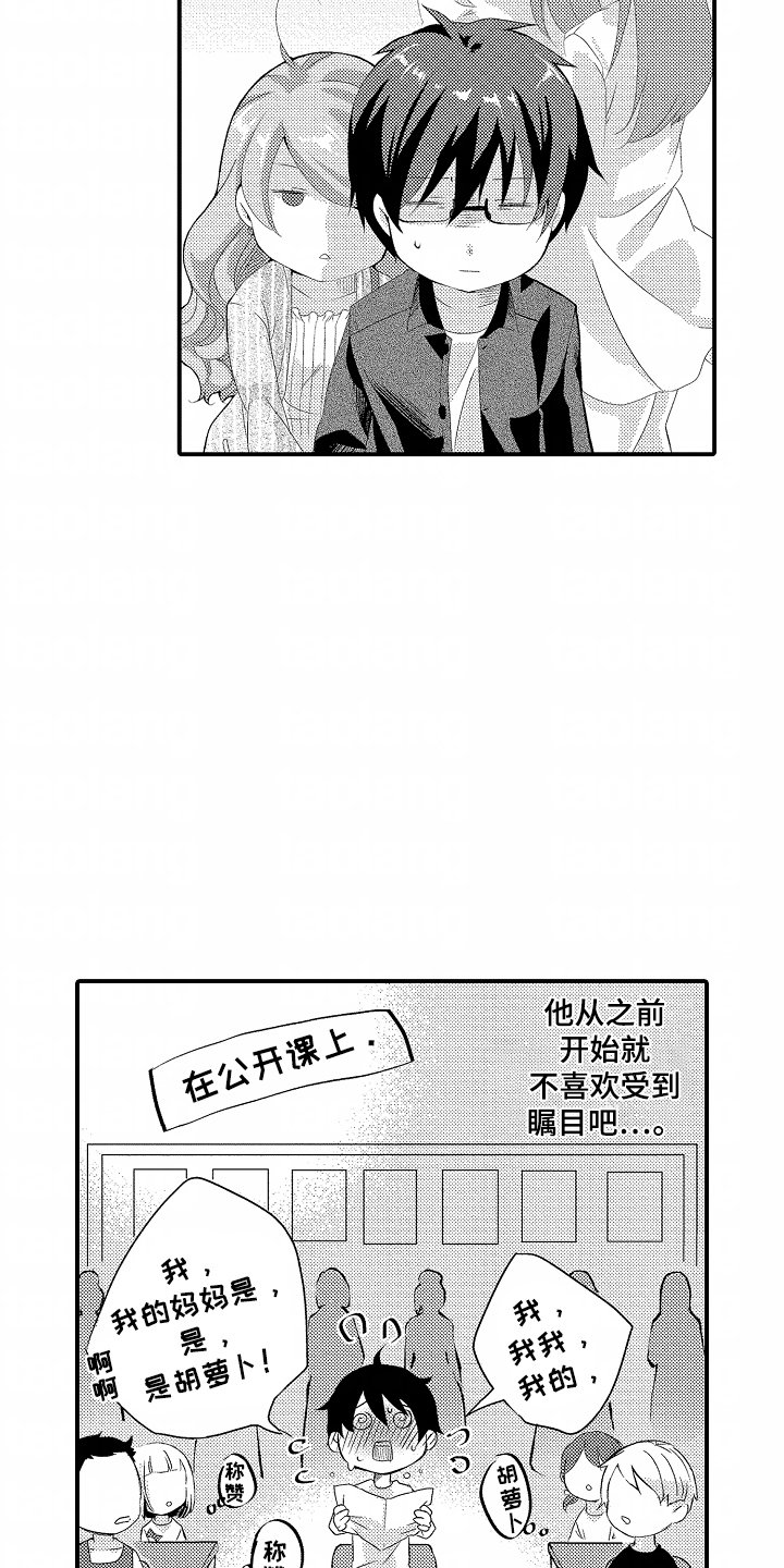 我的特别诉求漫画,第10话2图