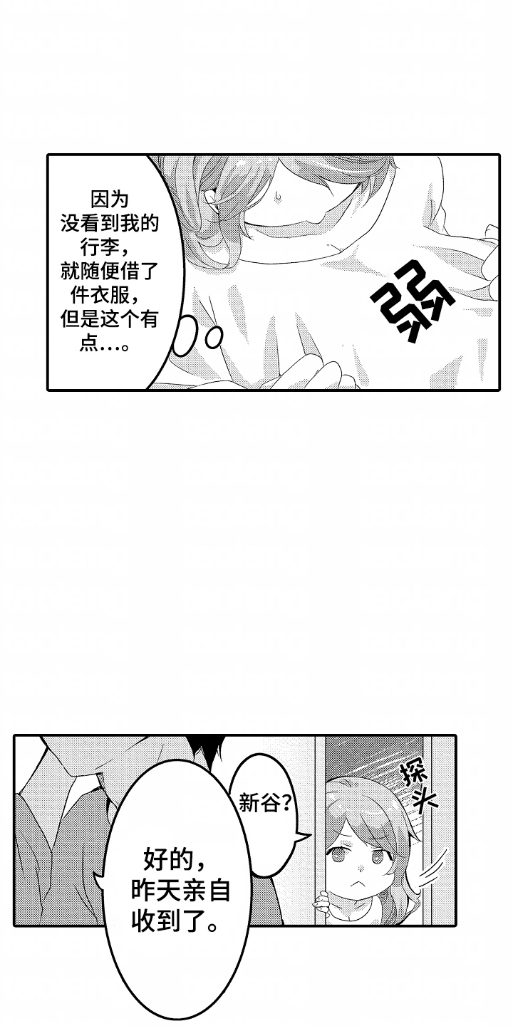 我的特别诉求漫画,第6话3图