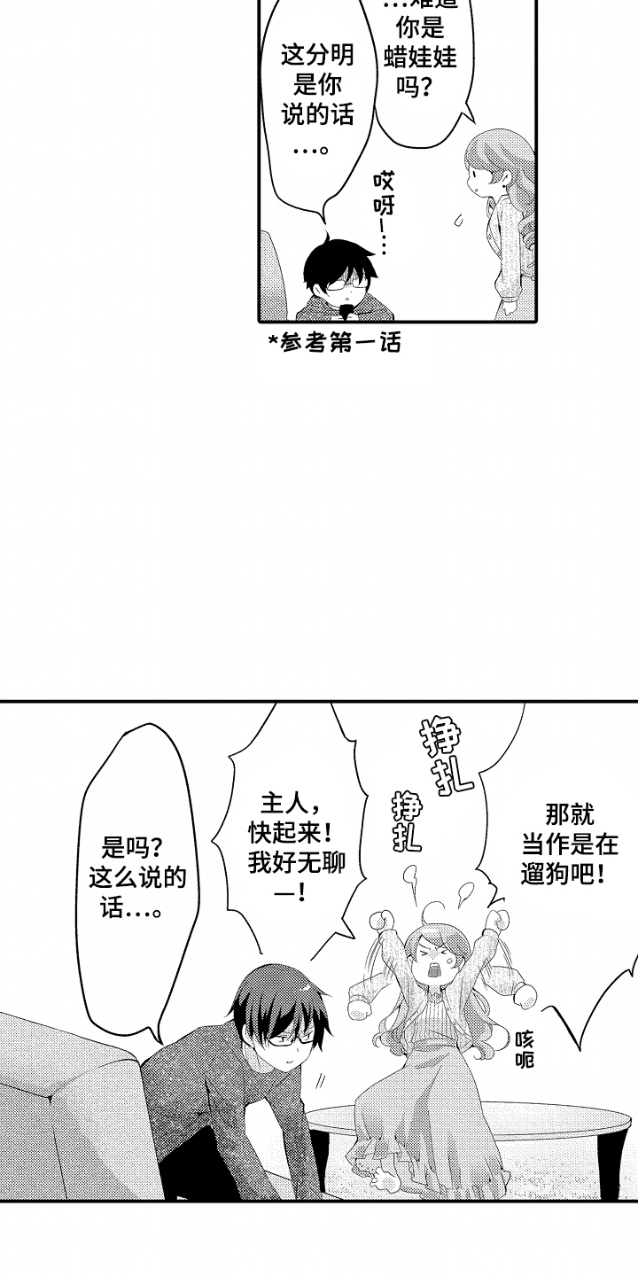 我的特别诉求漫画,第9话4图