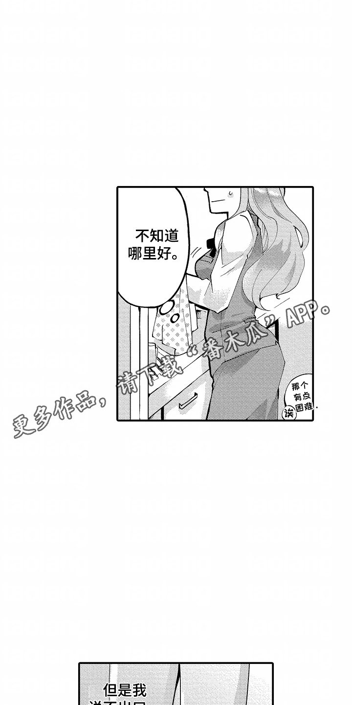 我的特别诉求漫画,第1话4图