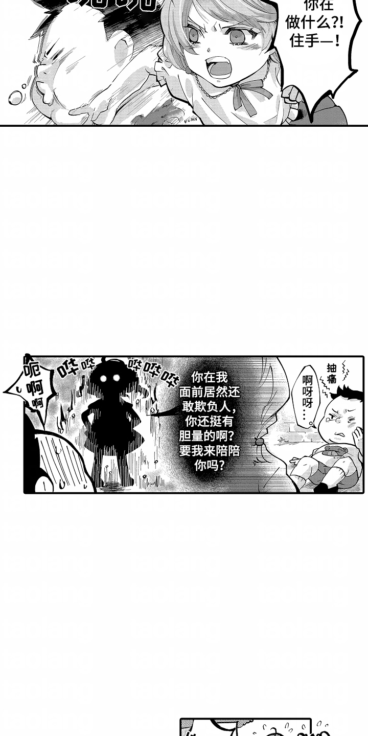 我的特别诉求漫画,第2话2图