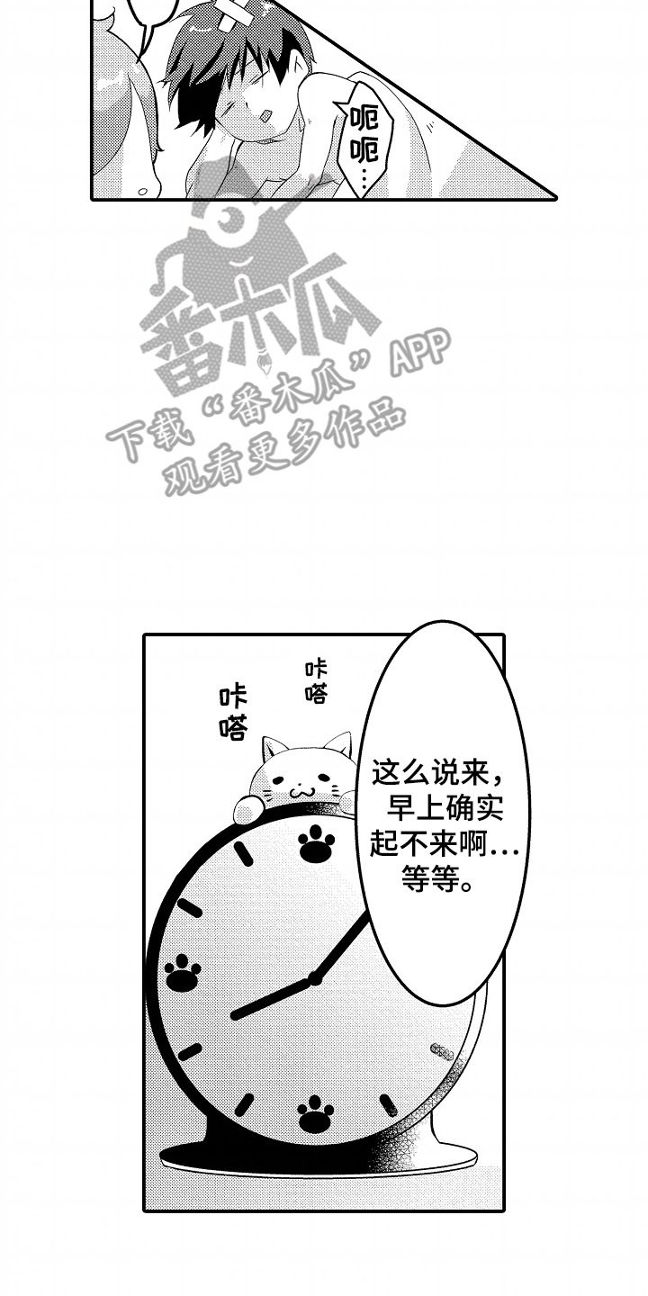 我的特别诉求漫画,第5话2图