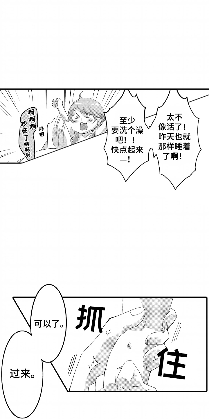 我的特别诉求漫画,第5话2图