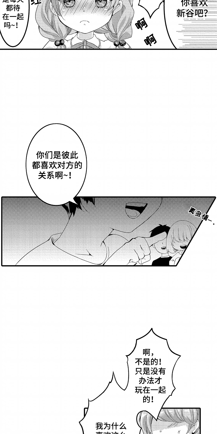 我的特别诉求漫画,第4话4图