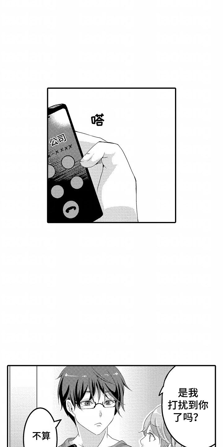 我的特别诉求漫画,第6话3图