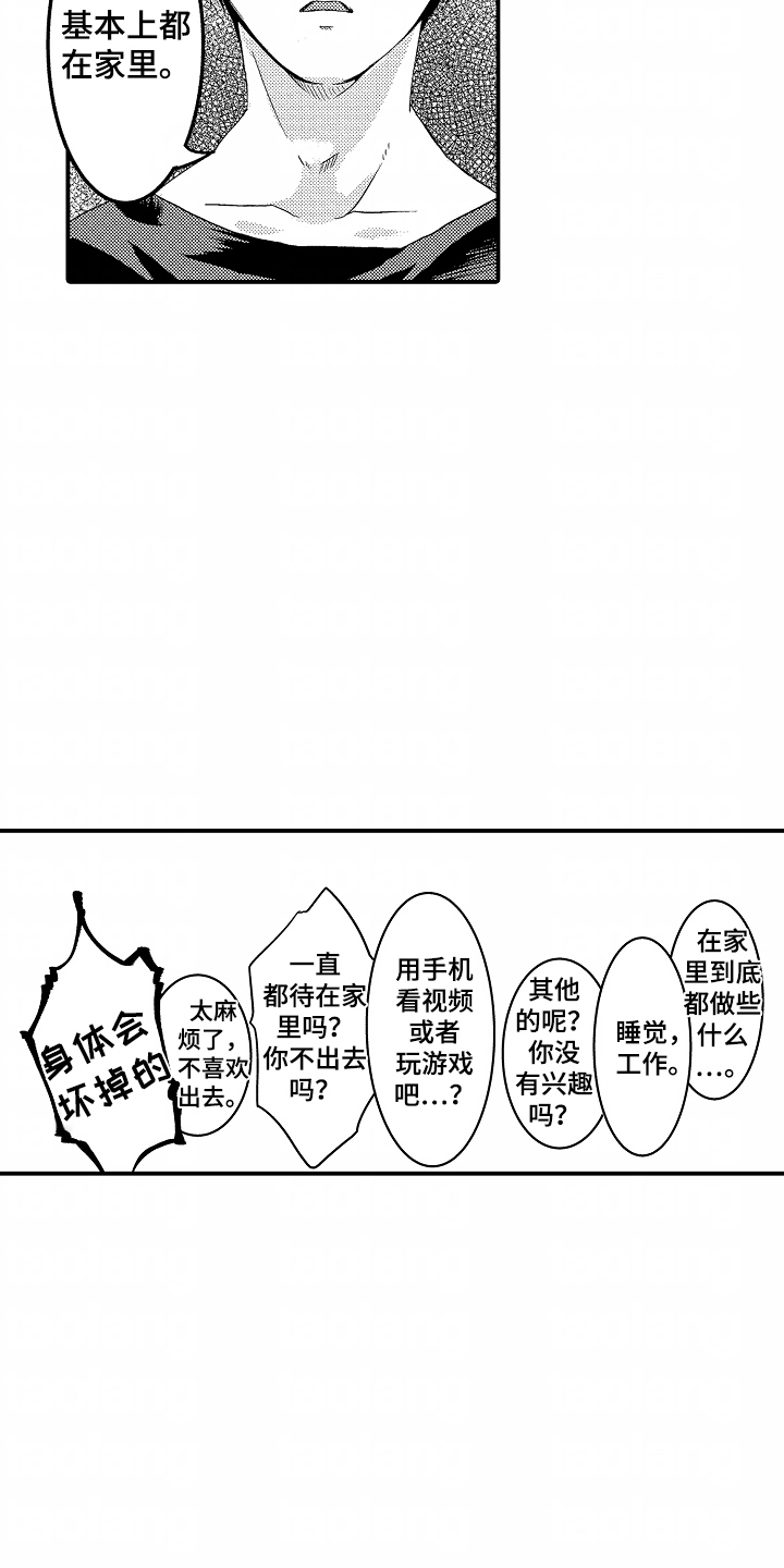 我的特别诉求漫画,第8话4图