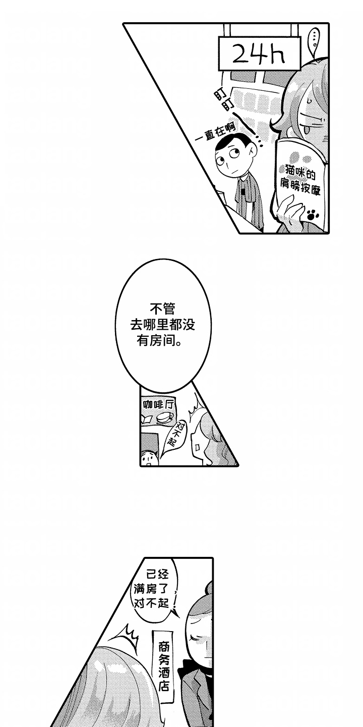 我的特别诉求漫画,第2话1图