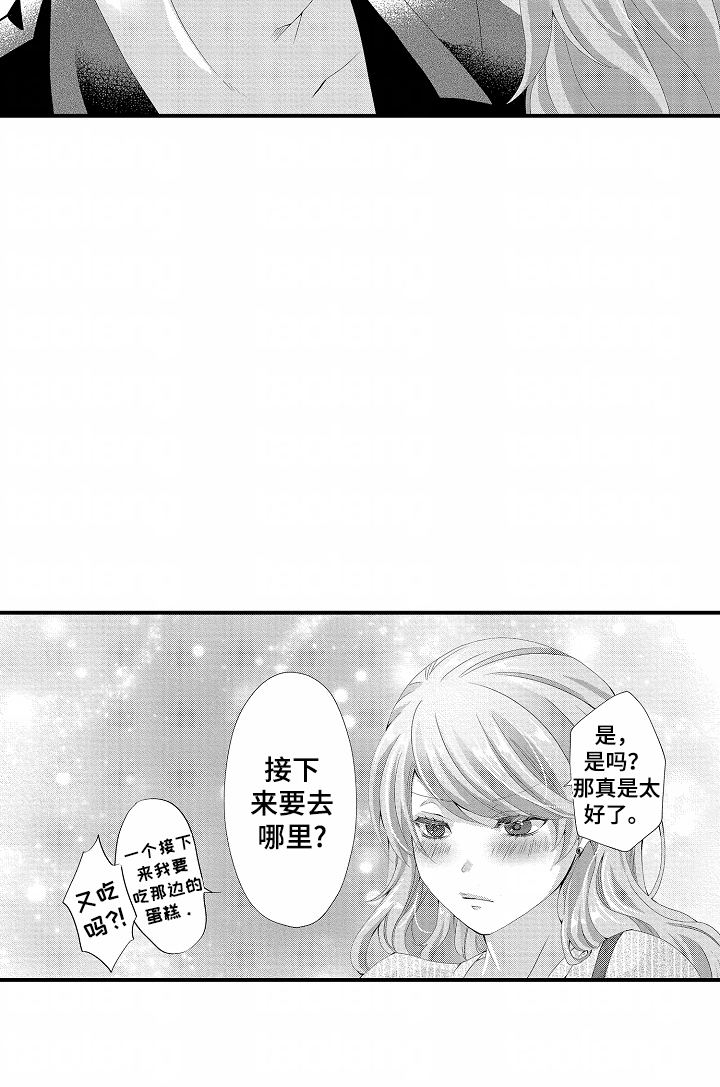 我的特别诉求漫画,第10话4图